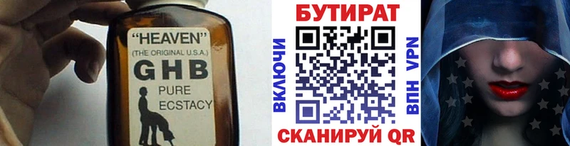 Бутират бутик  Ессентуки 