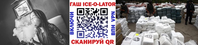 Гашиш Ice-O-Lator  Ессентуки 